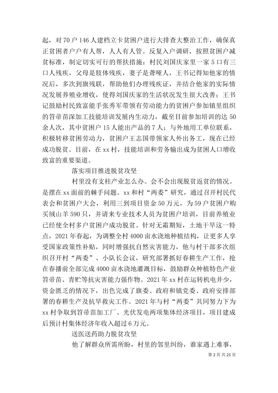 脱贫攻坚个人先进事迹材料5篇（一）_第2页