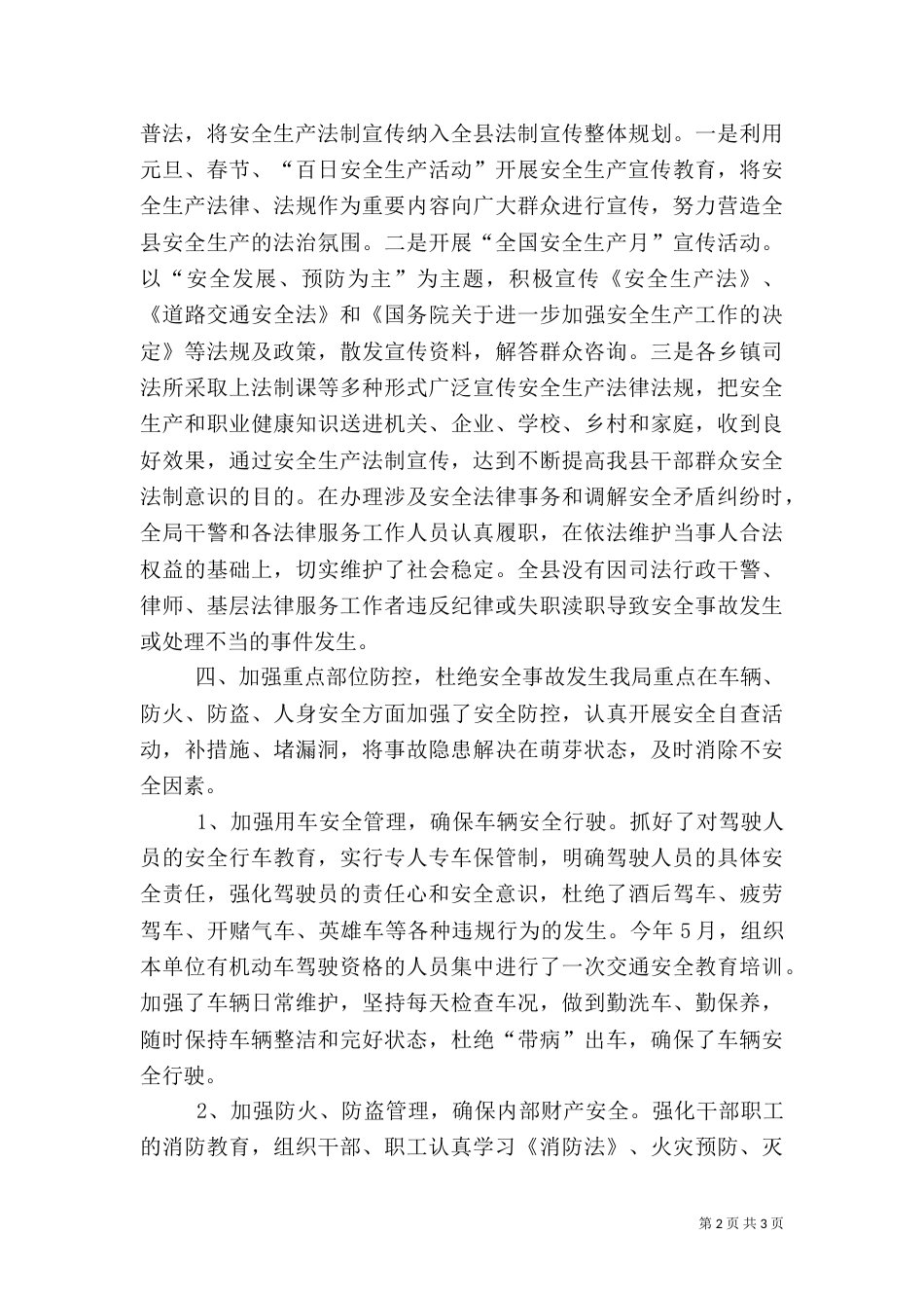 司法局安全生产工作总结_第2页