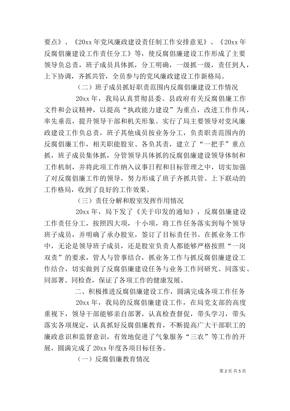 领导干部优秀述职述廉报告_第2页