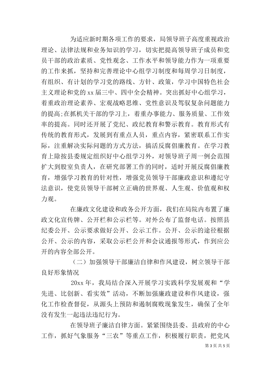 领导干部优秀述职述廉报告_第3页