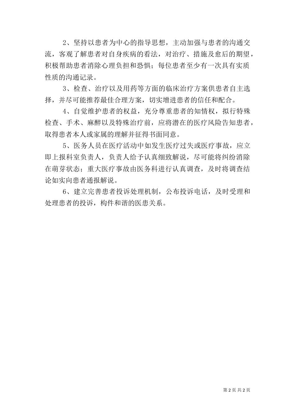 医德医风建设制度（一）_第2页