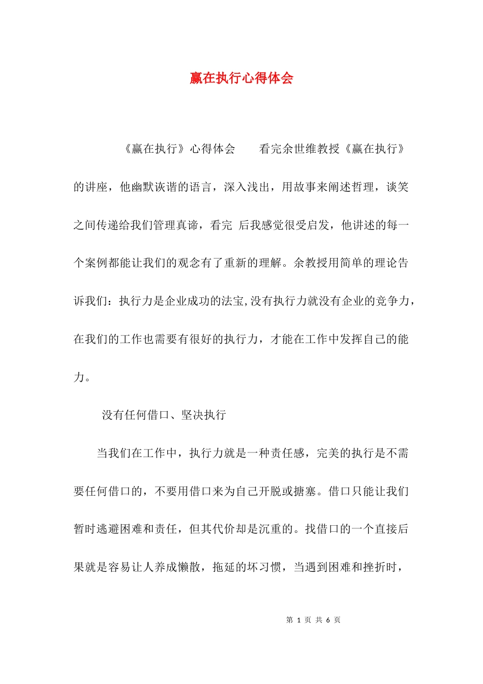 （精选）赢在执行心得体会_第1页