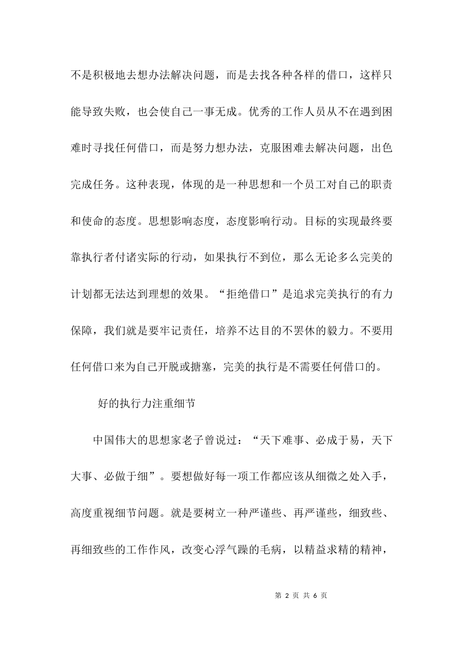 （精选）赢在执行心得体会_第2页
