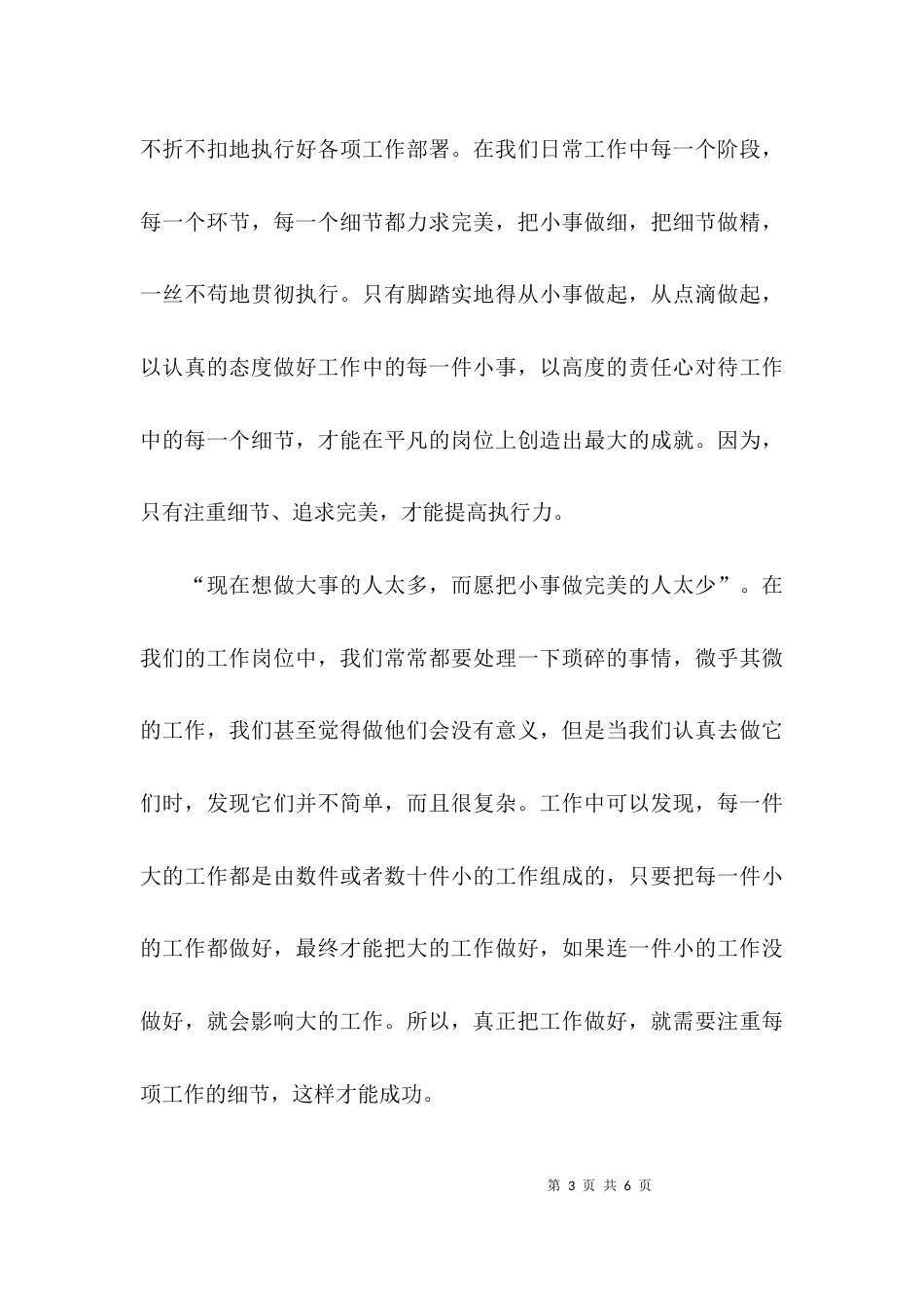 （精选）赢在执行心得体会_第3页