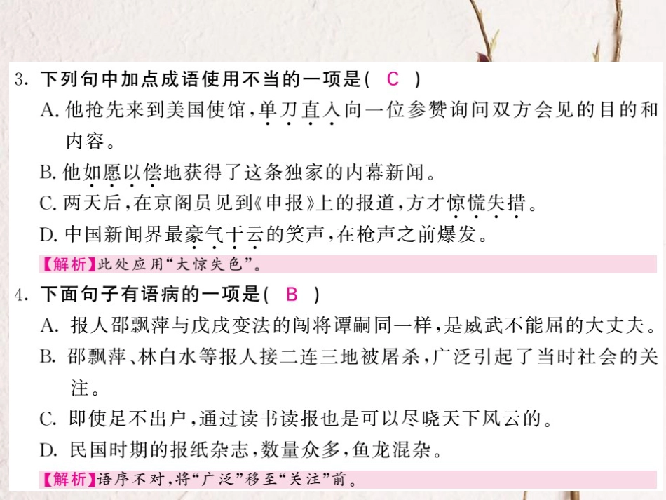 九年级语文上册 第五单元 鉴赏 评论 报人邵飘萍 我是怎样开始读报的课件 北师大版_第3页