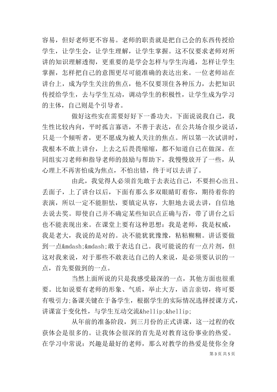 实用期自我鉴定4篇_第3页