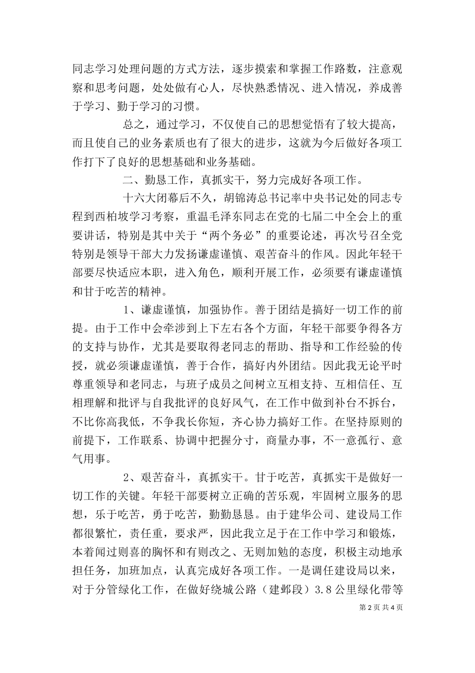建设局副局长述职报告3_第2页