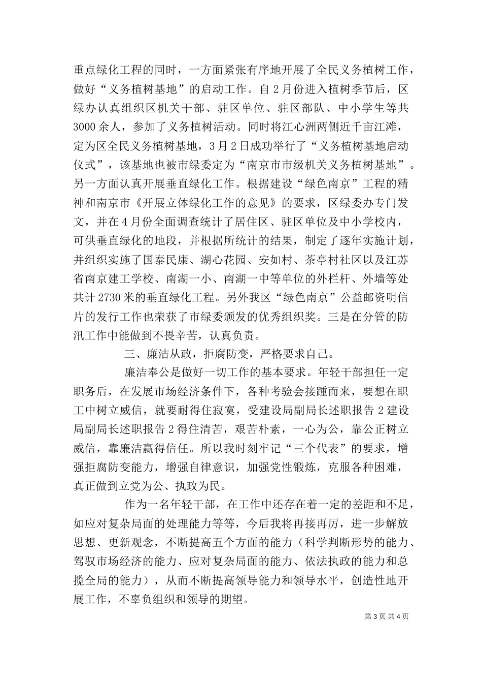 建设局副局长述职报告3_第3页