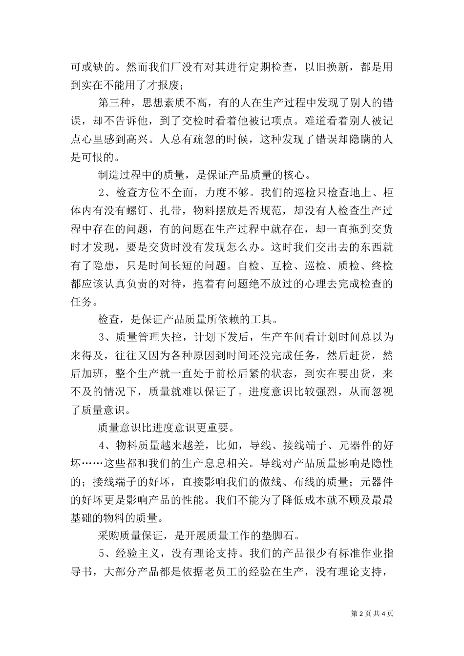 对质量控制的感想（三）_第2页