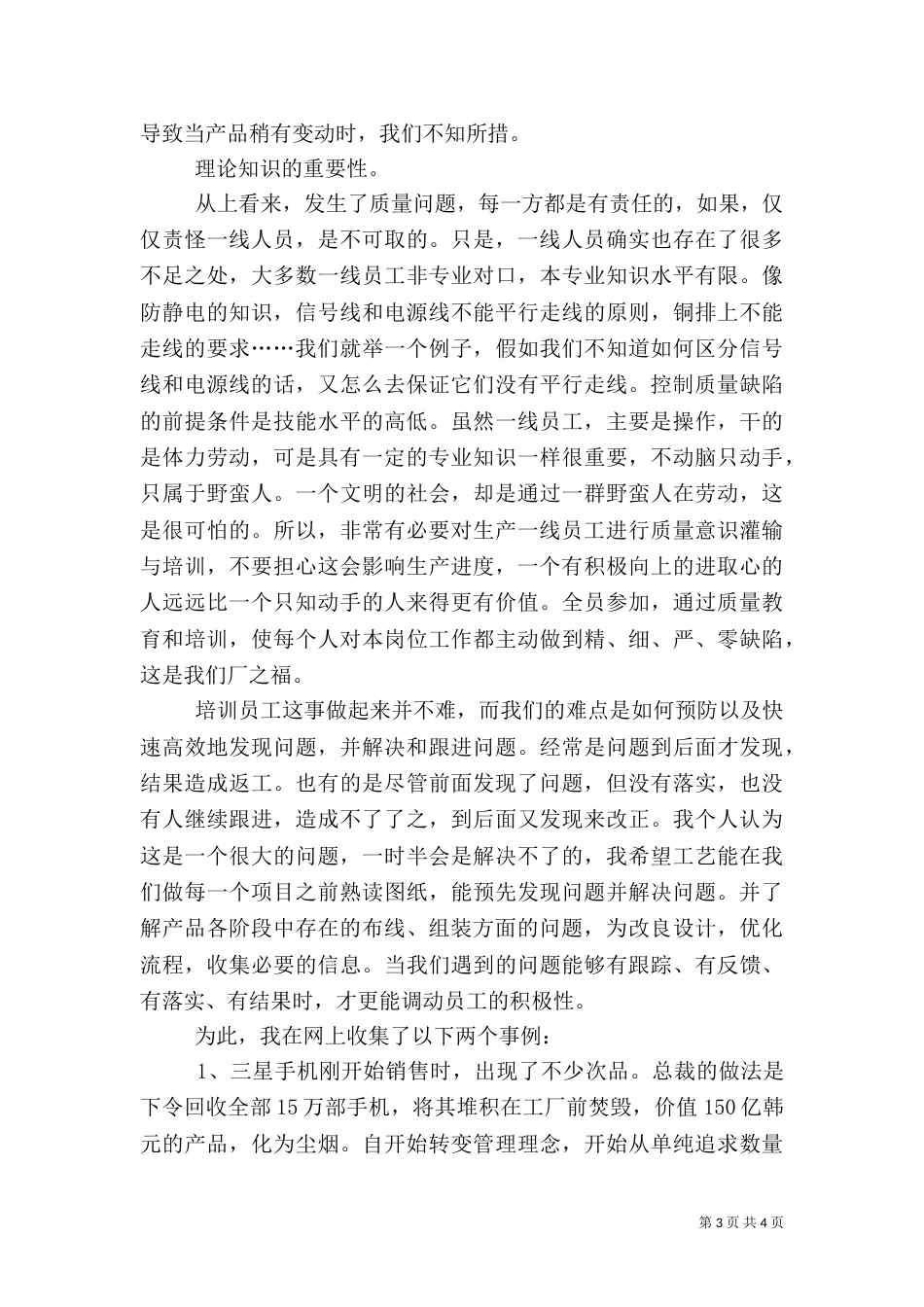 对质量控制的感想（三）_第3页