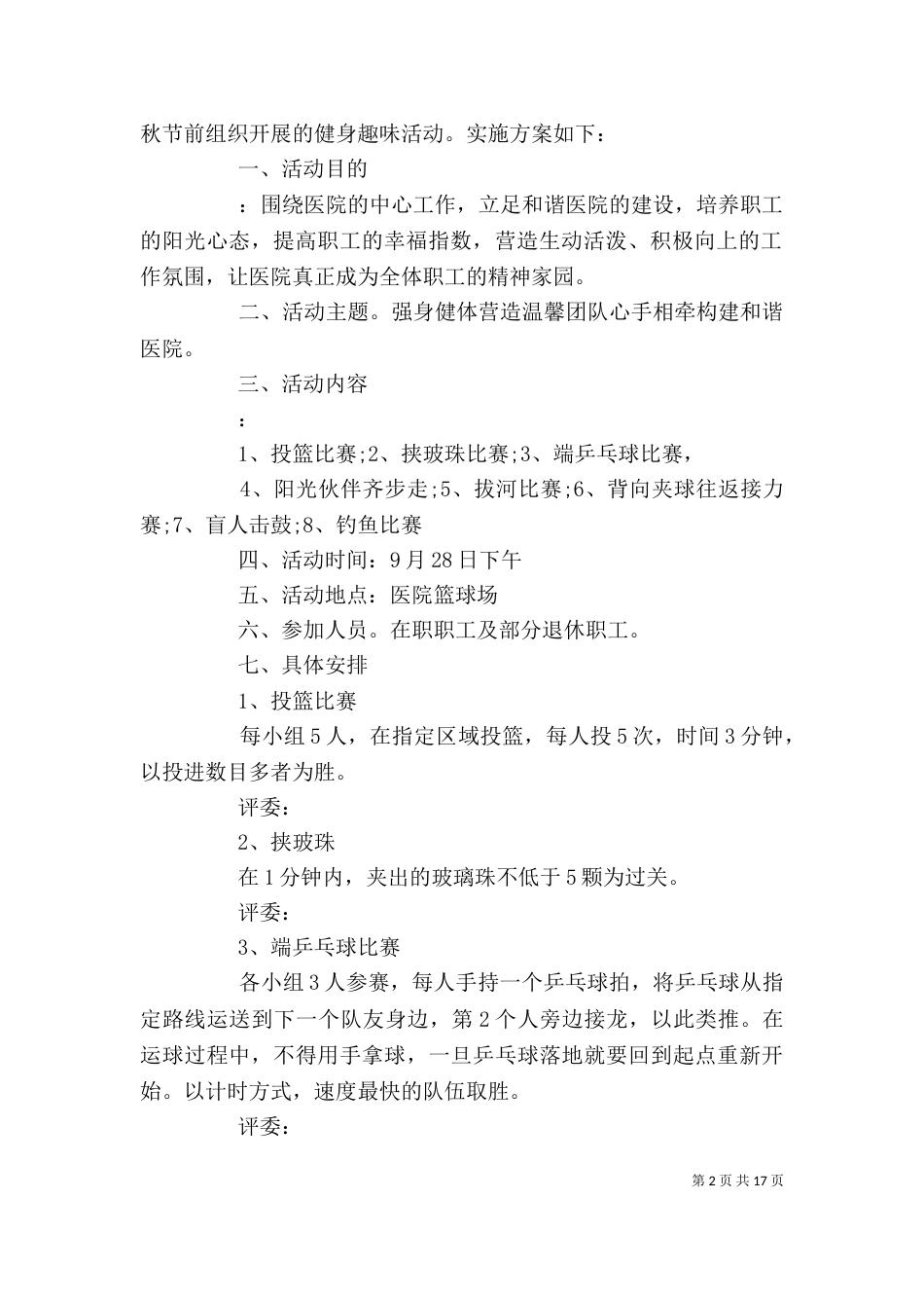 中秋节工会活动方案6篇_第2页