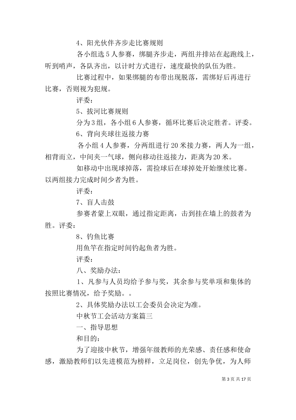 中秋节工会活动方案6篇_第3页