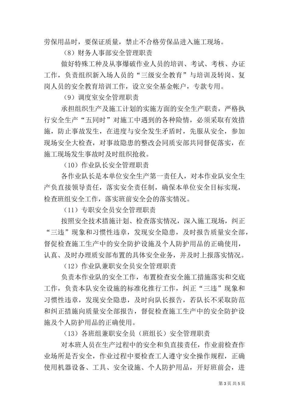 安全生产管理制度（六）_第3页