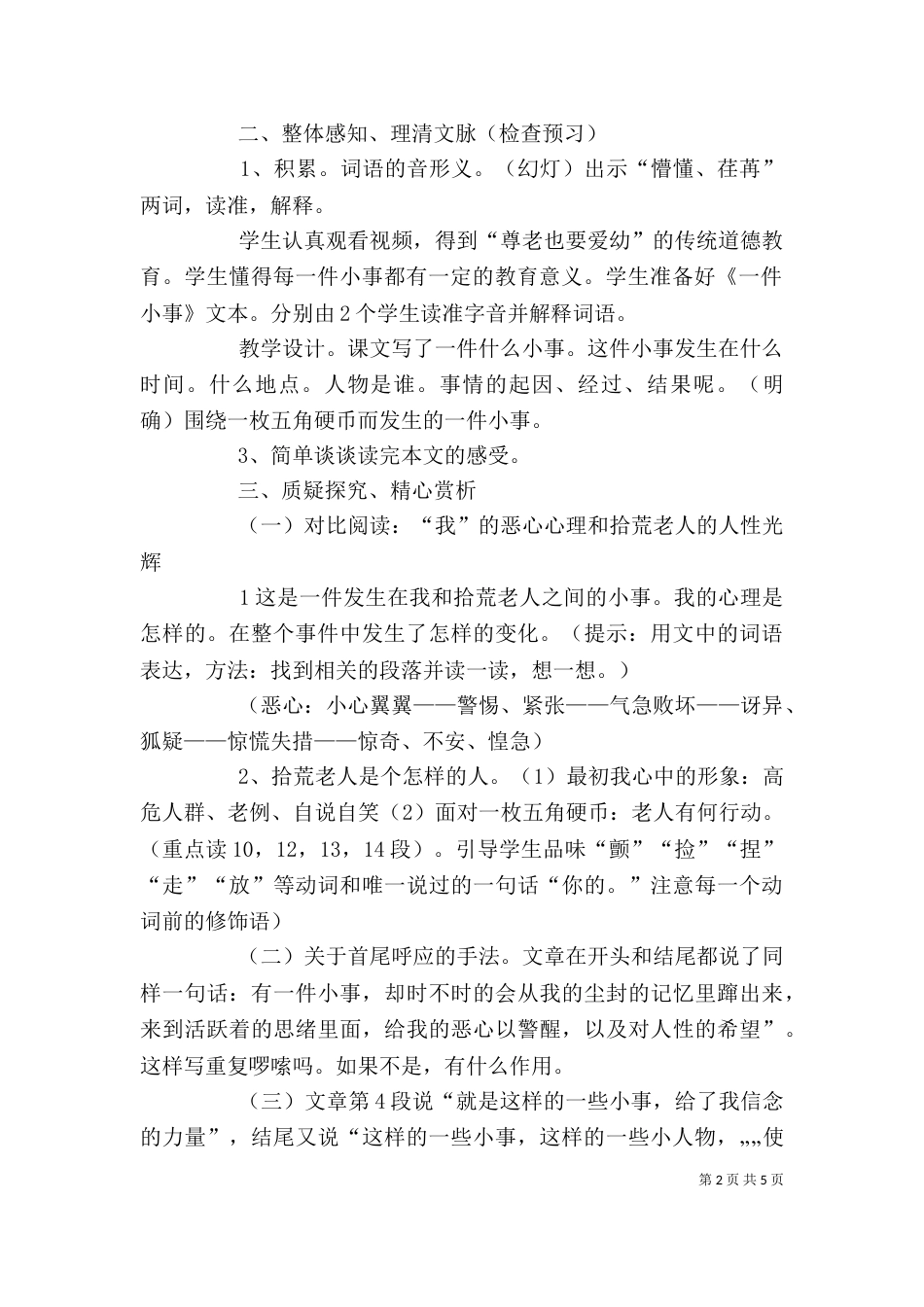 一件小事的感悟（一）_第2页