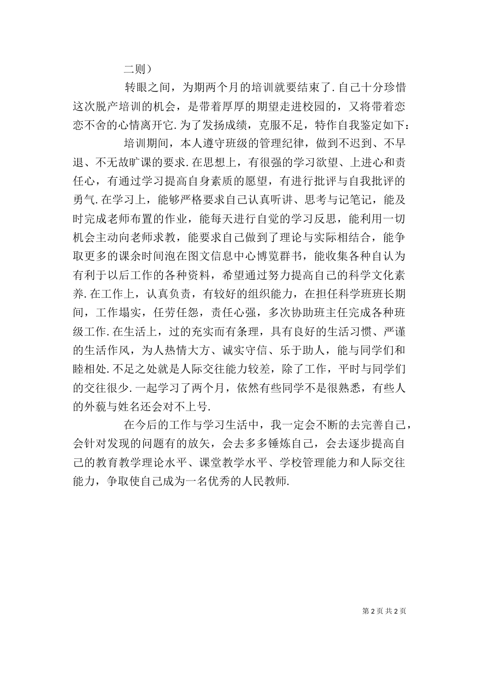 培训后个人鉴定_第2页