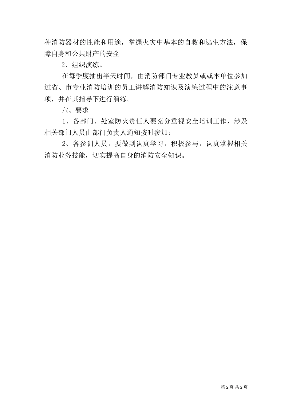 消防安全演练方案（二）_第2页