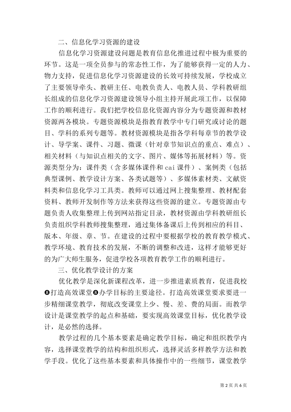 学校教育信息化建设与应用规划（四）_第2页
