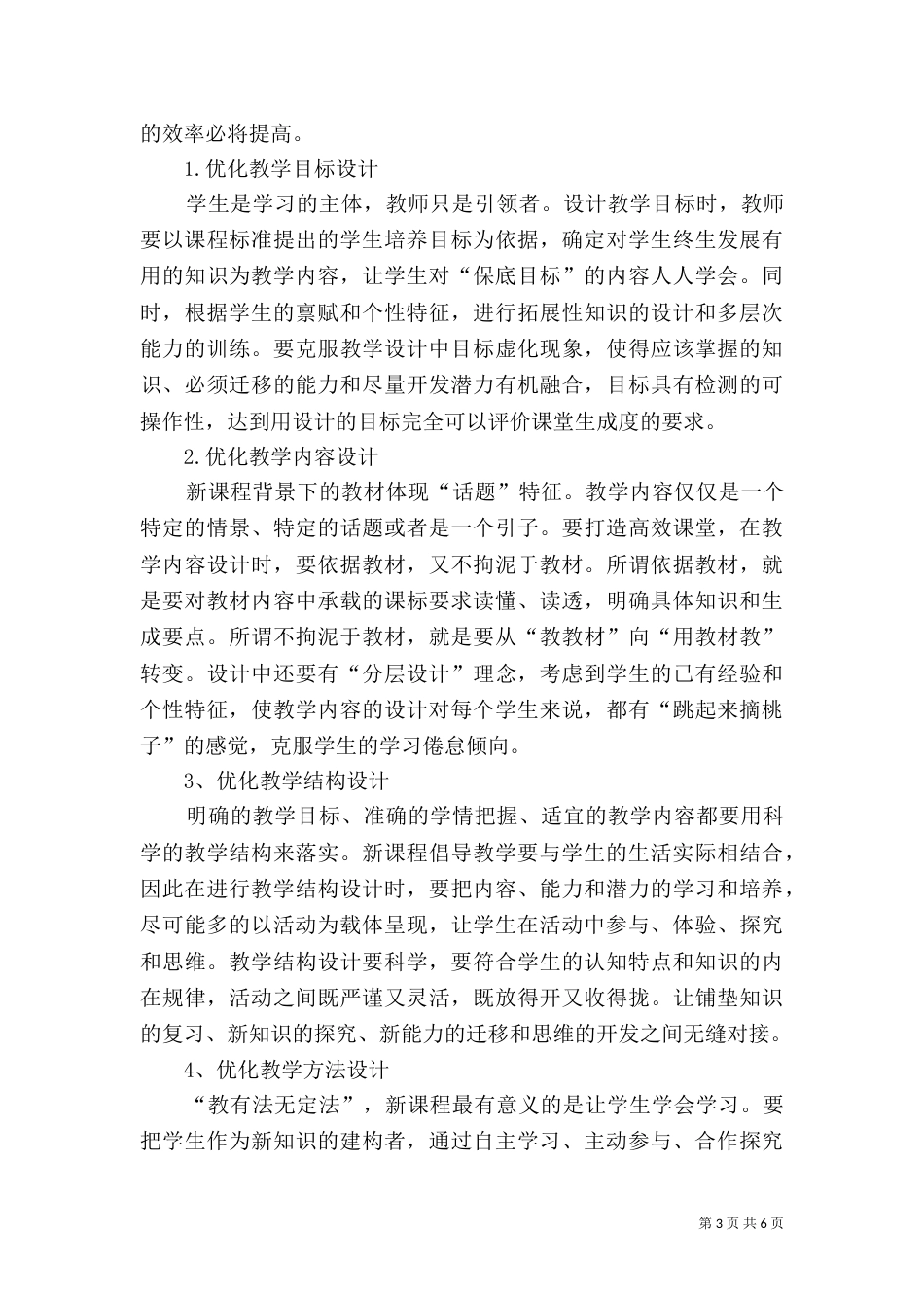 学校教育信息化建设与应用规划（四）_第3页