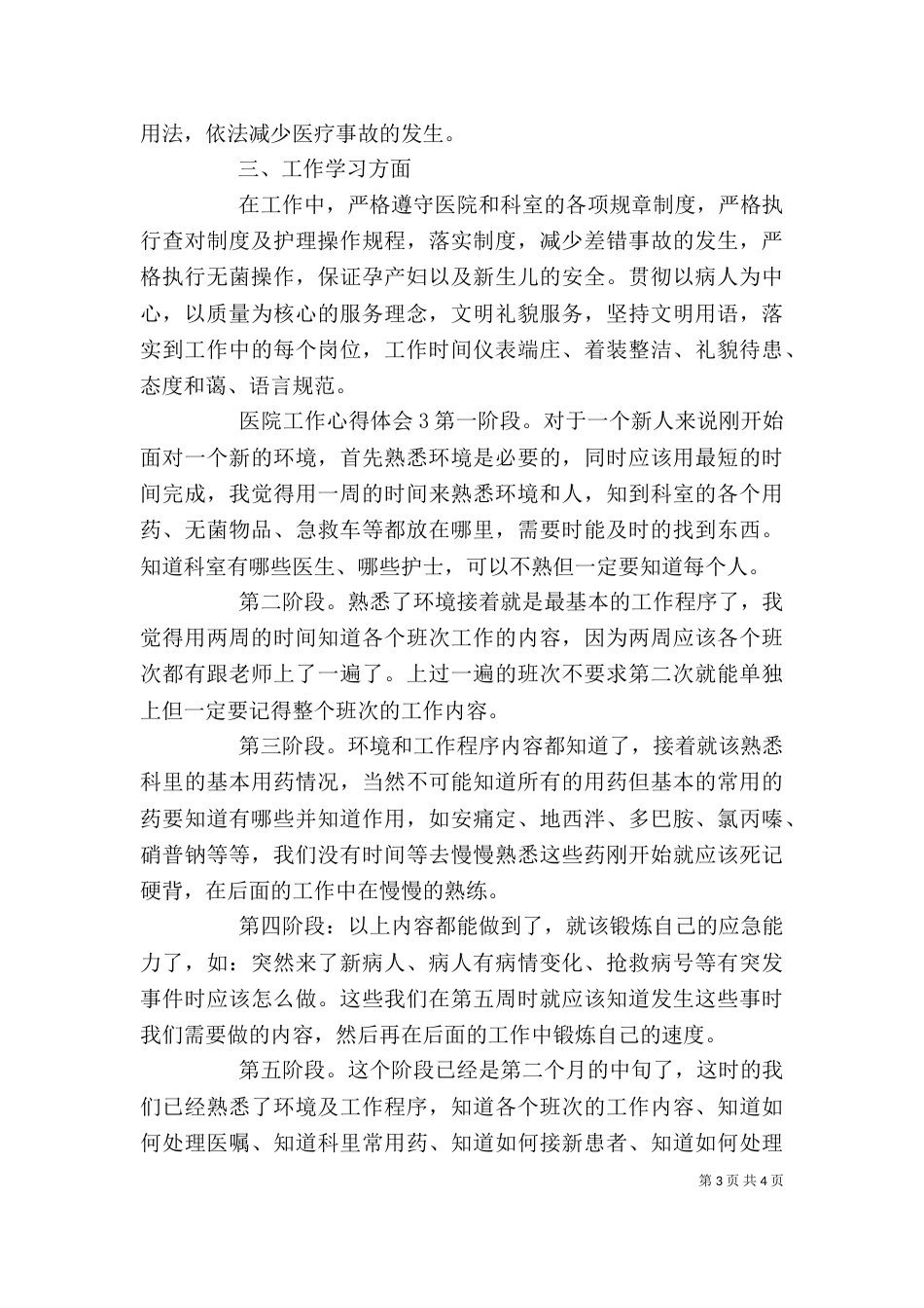 医院一年工作心得体会范文3篇_第3页