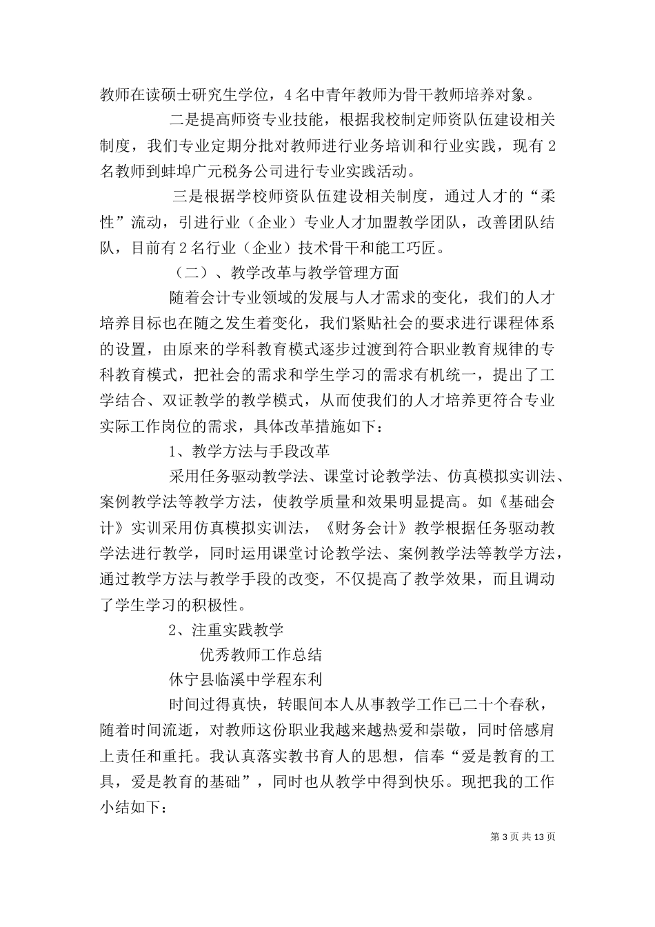 校级优秀教师个人总结_第3页