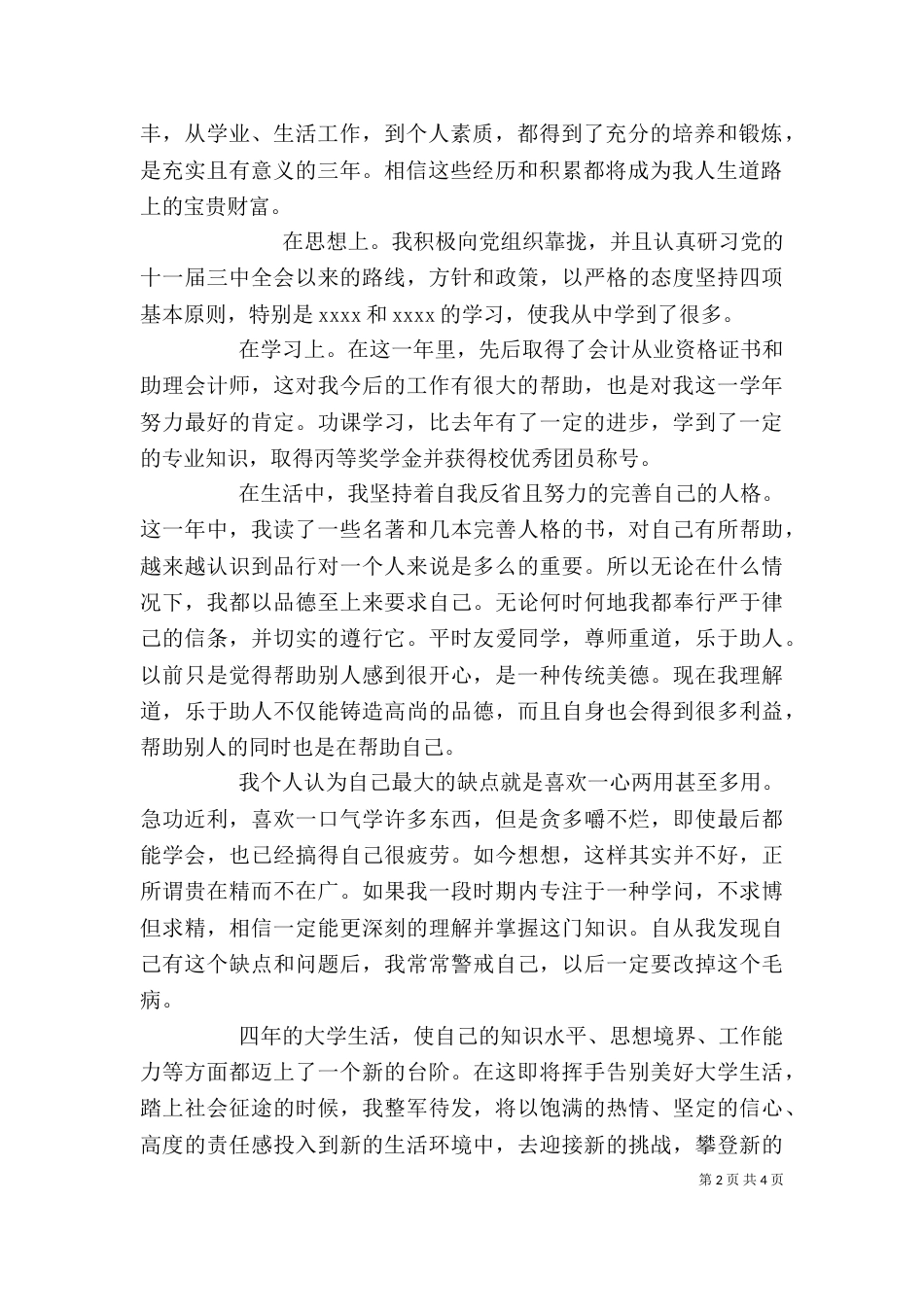 大3自我鉴定3篇_第2页