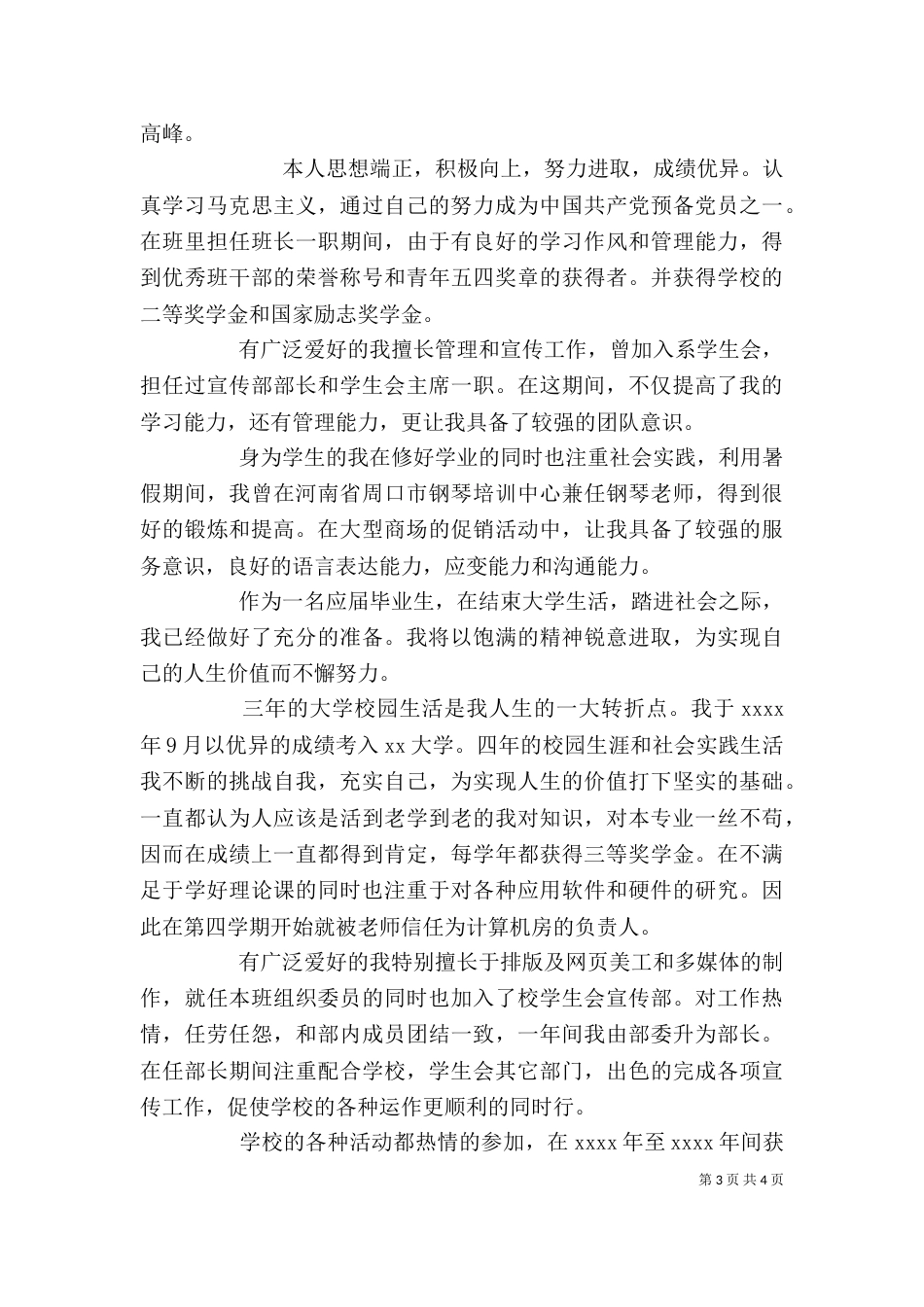 大3自我鉴定3篇_第3页