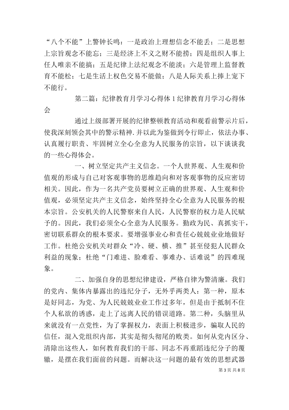 纪律教育学习月心得体1[5篇材料]_第3页