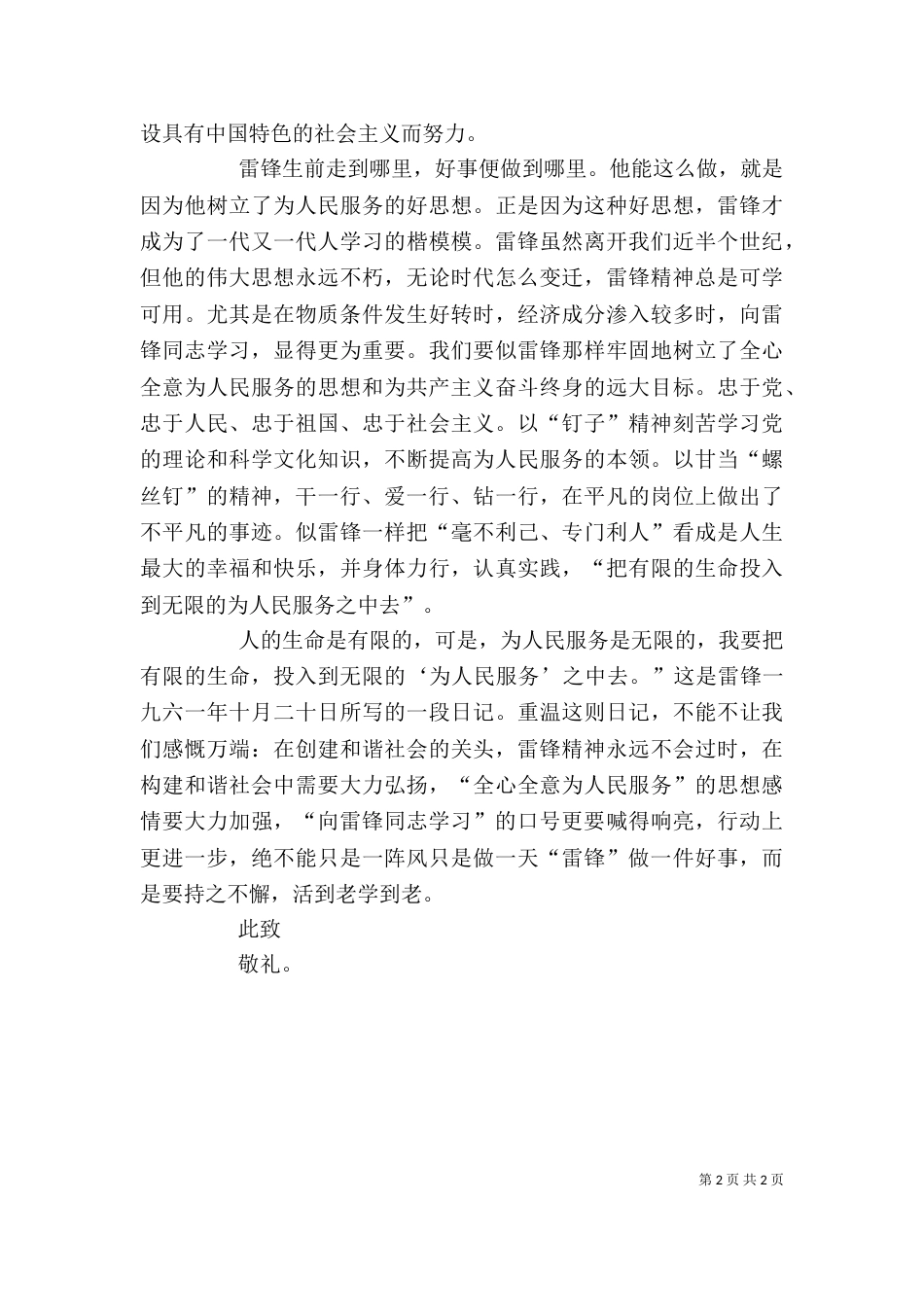 学习雷锋精神思想汇报【学雷锋精神活动的思想汇报范文】_第2页