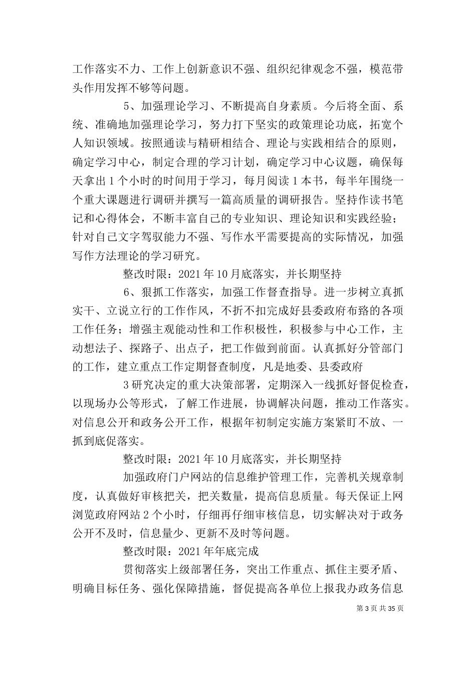 教育实践活动个人整改措施落实方案_第3页