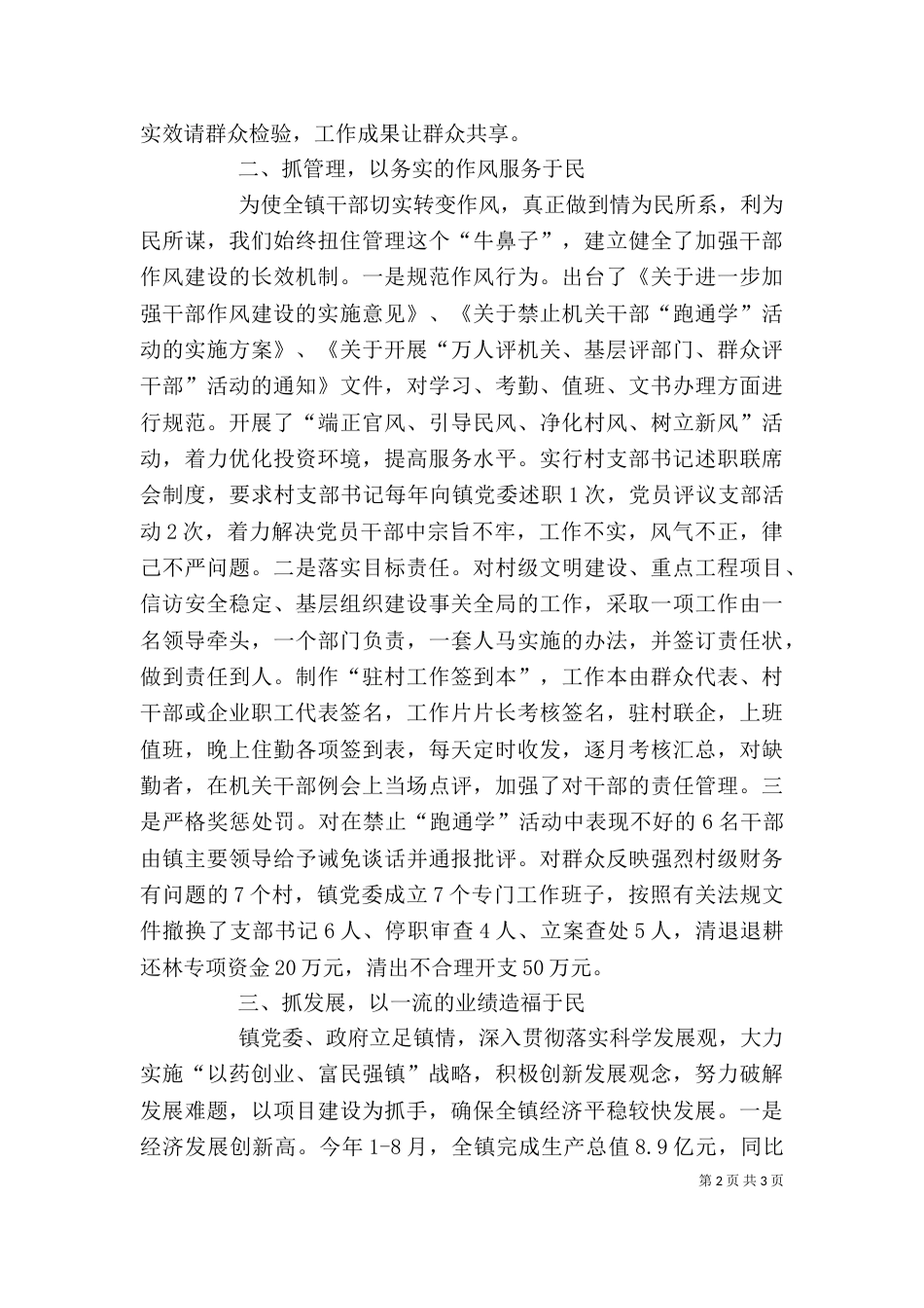 在干部作风大会上的发言稿_第2页