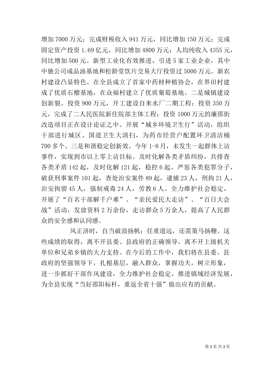 在干部作风大会上的发言稿_第3页