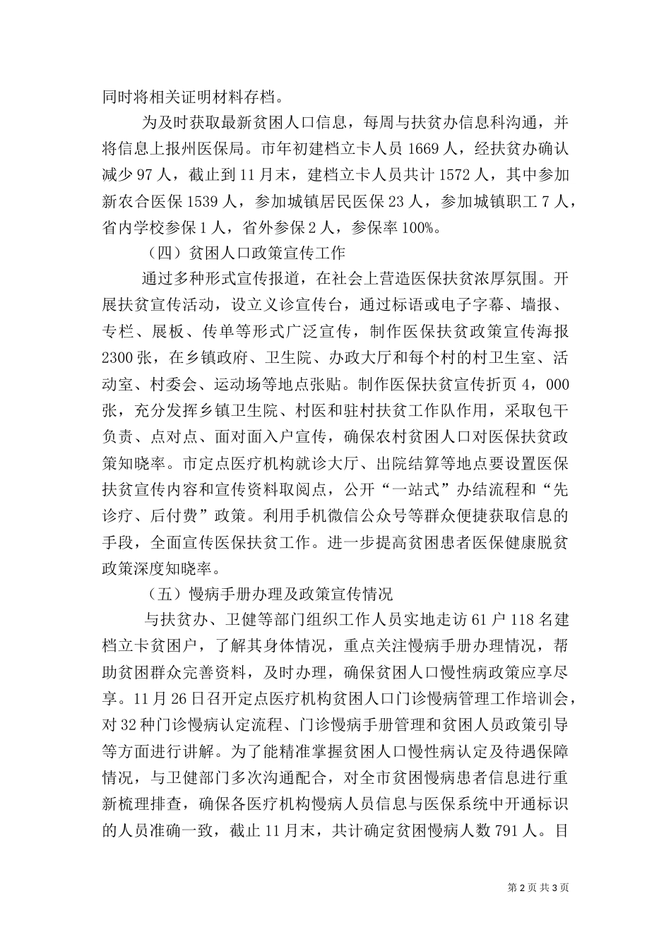 医保局脱贫攻坚工作总结_第2页