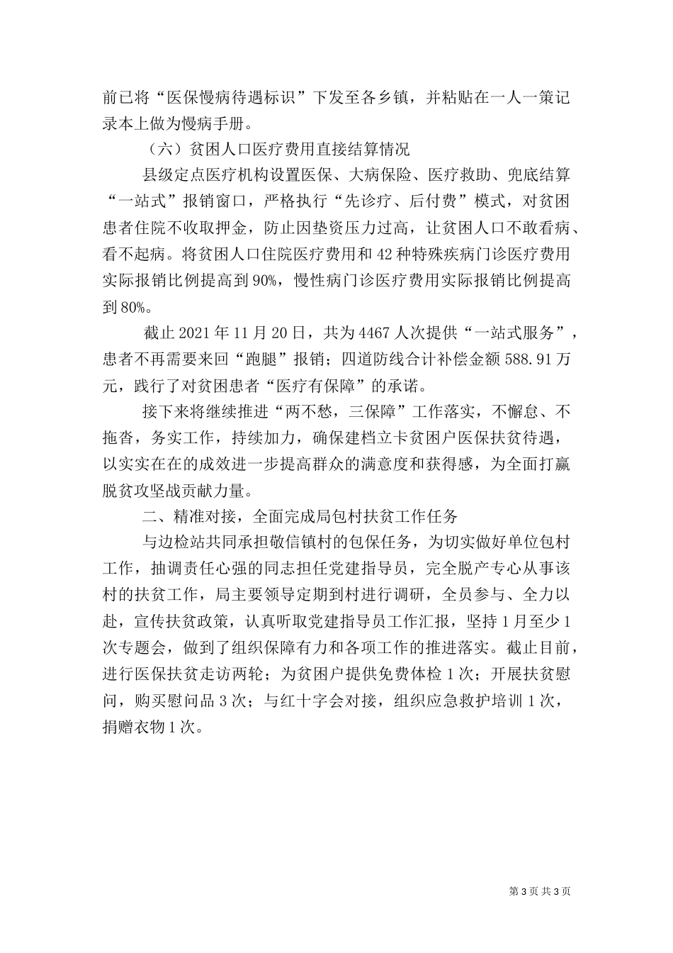 医保局脱贫攻坚工作总结_第3页