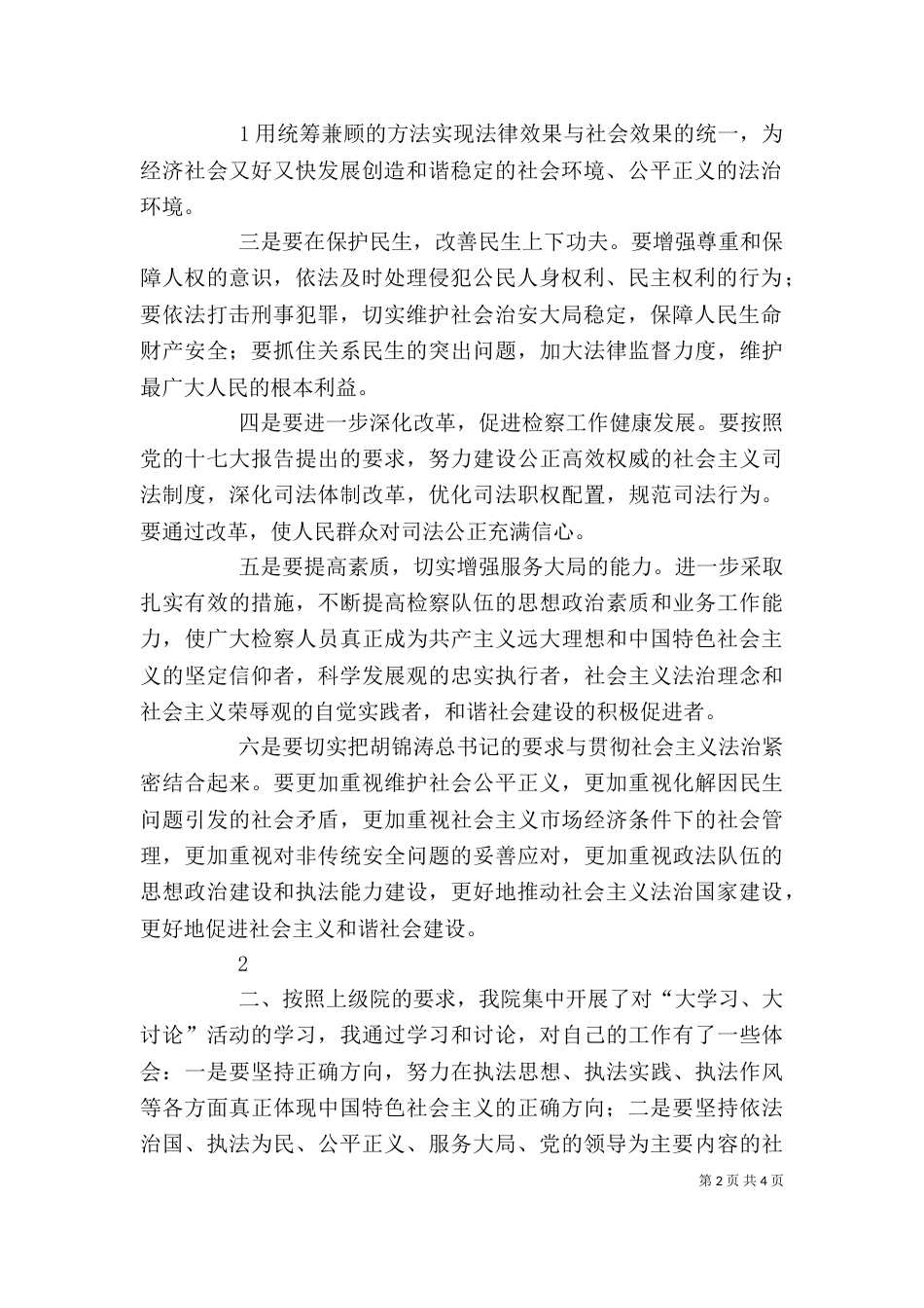 大学习活动心得体会（三）_第2页