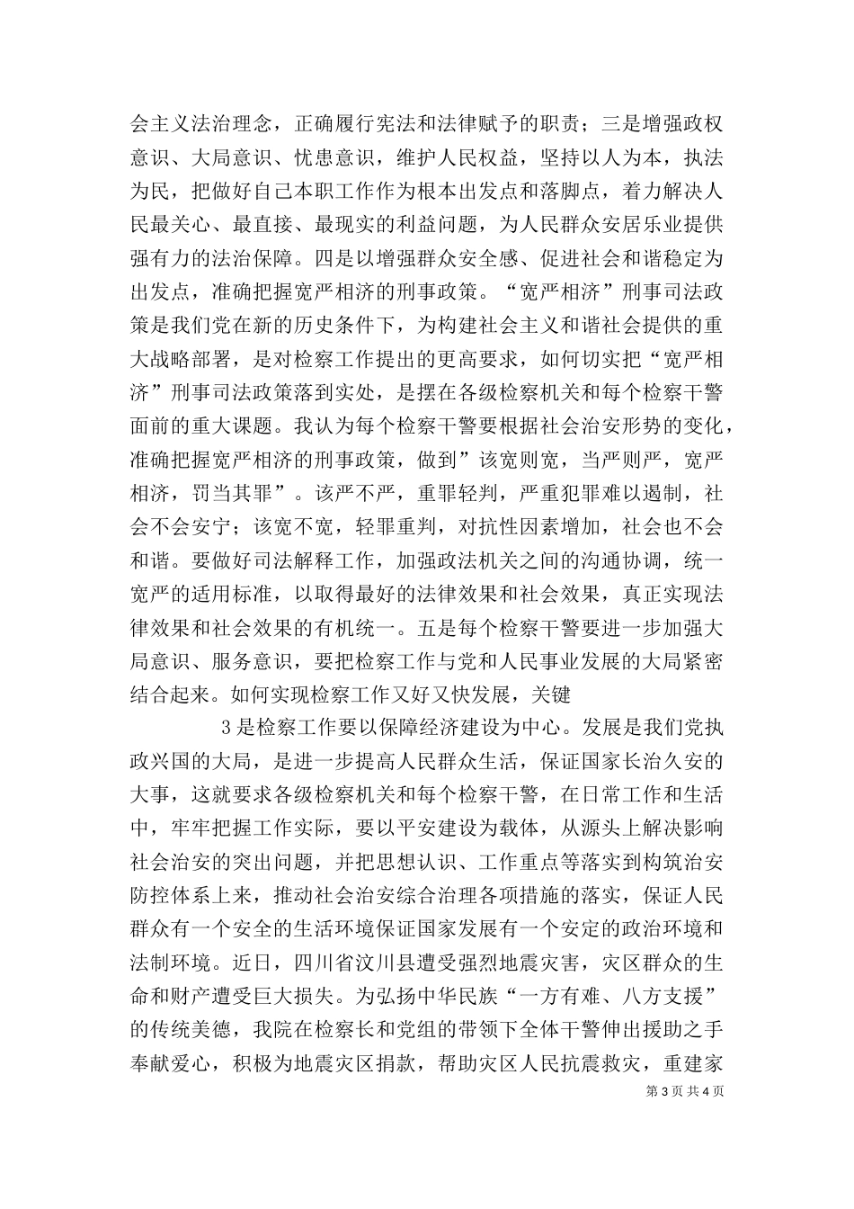 大学习活动心得体会（三）_第3页