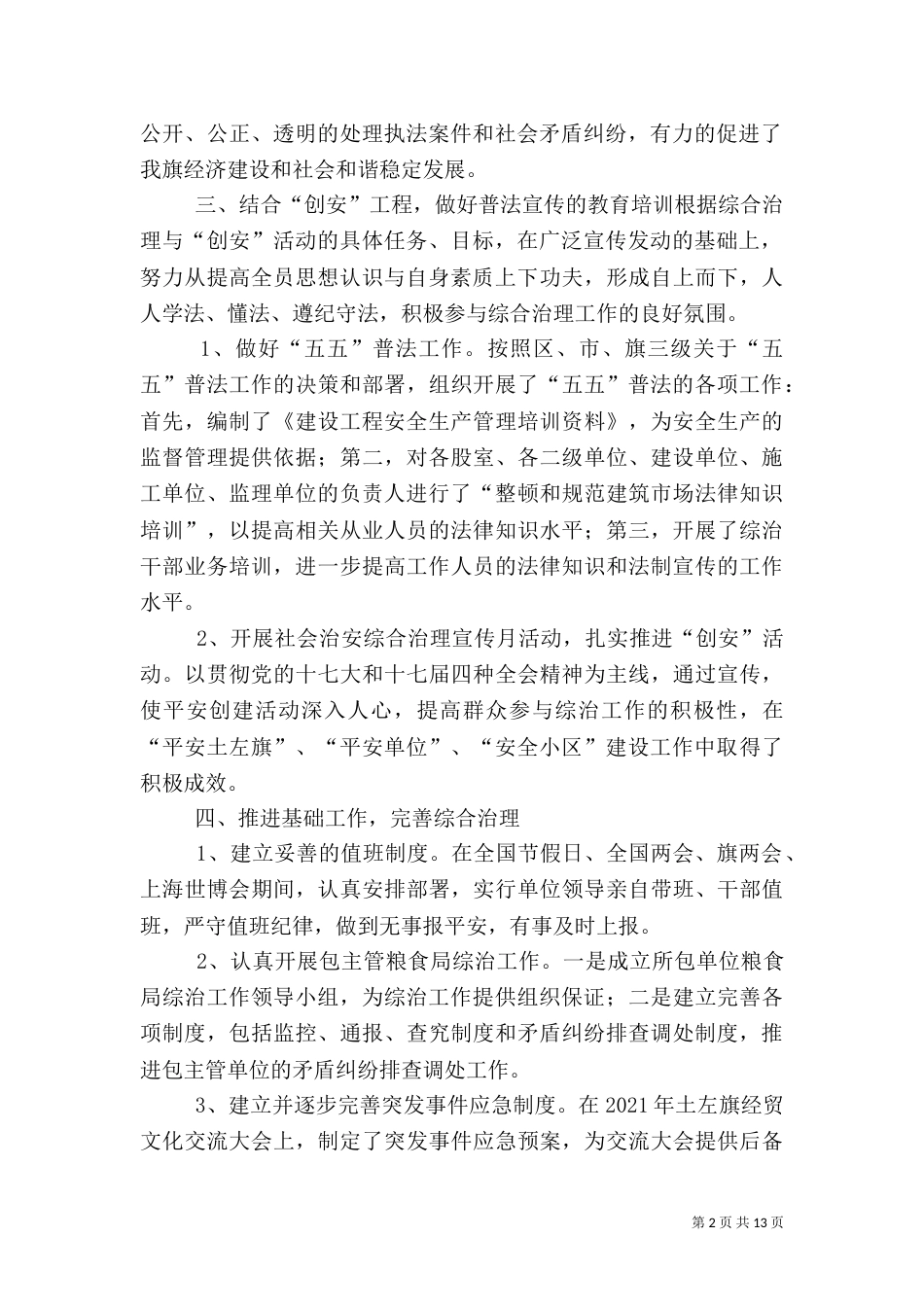 第一篇：综合治理工作汇报_第2页