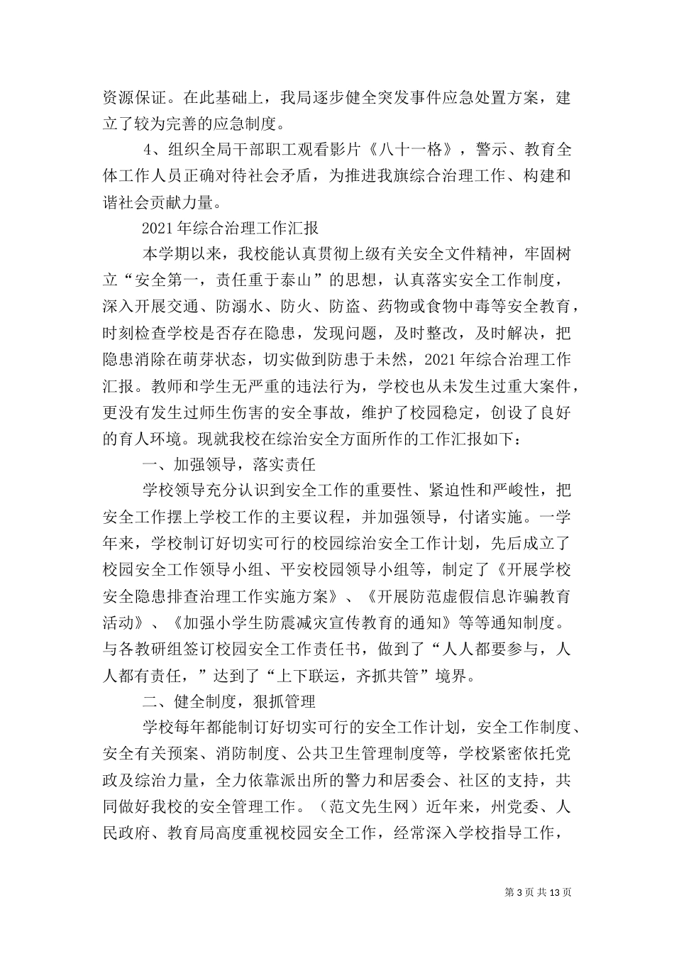 第一篇：综合治理工作汇报_第3页