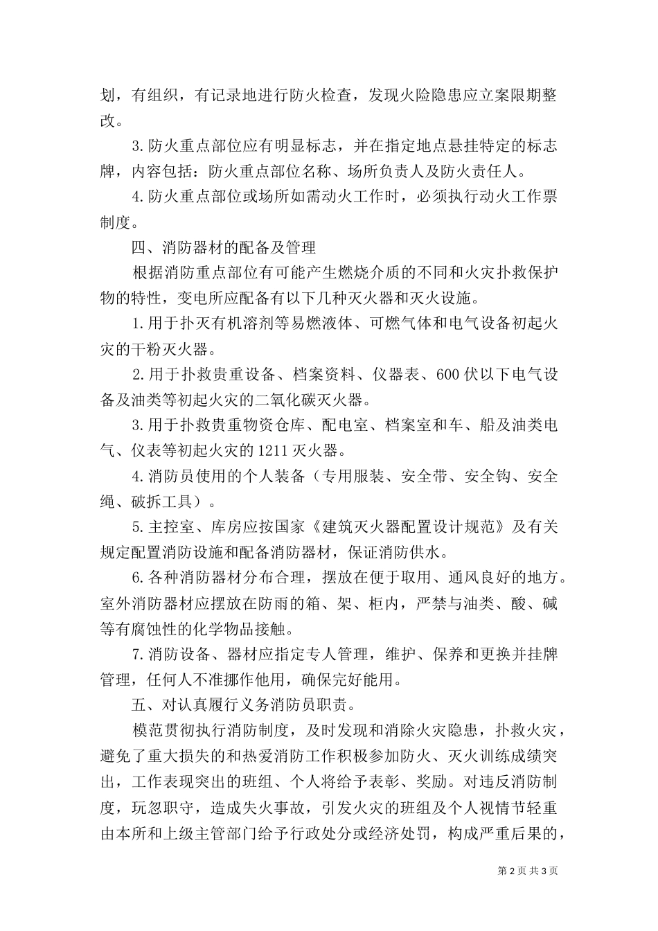 电力消防自查报告_第2页