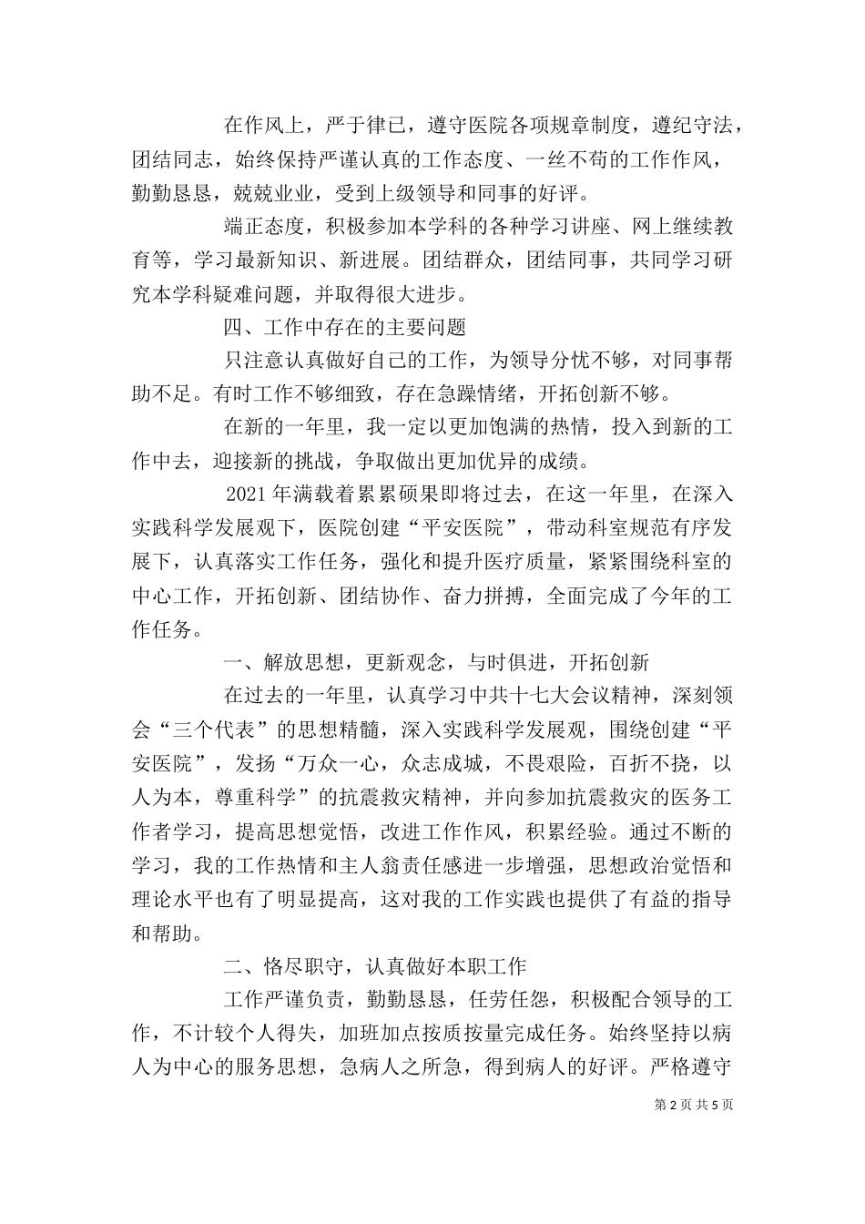 检验科个人总结（三）_第2页
