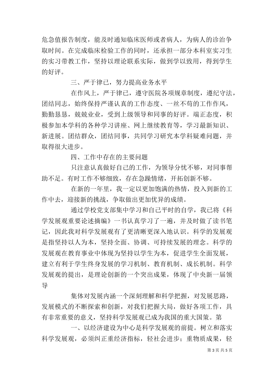 检验科个人总结（三）_第3页