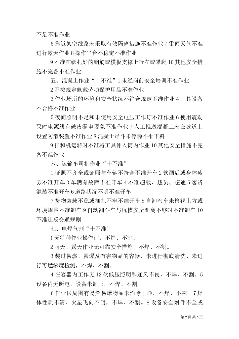 安全使用沼气十不准._第2页