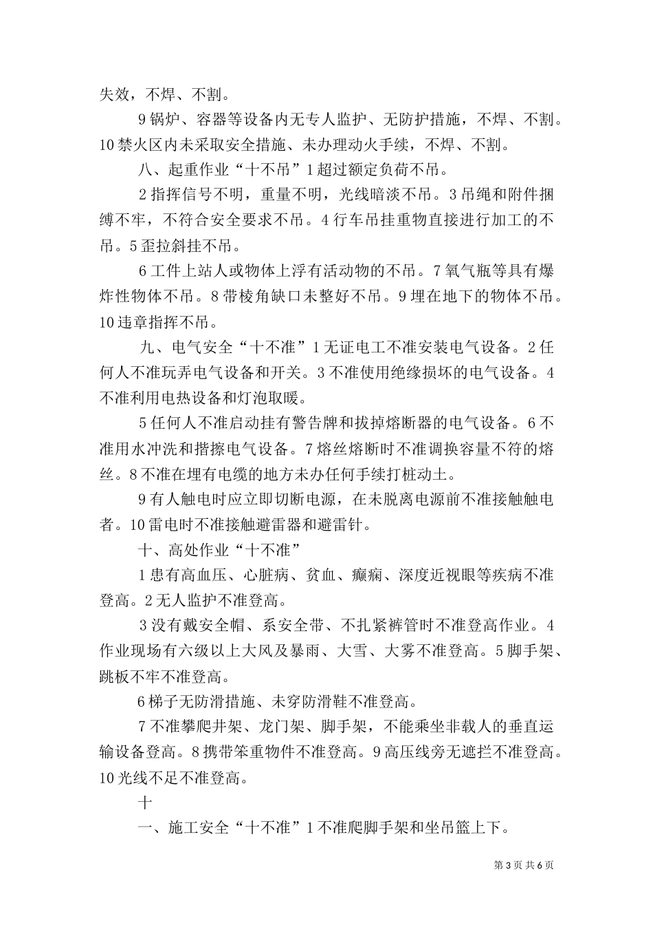 安全使用沼气十不准._第3页