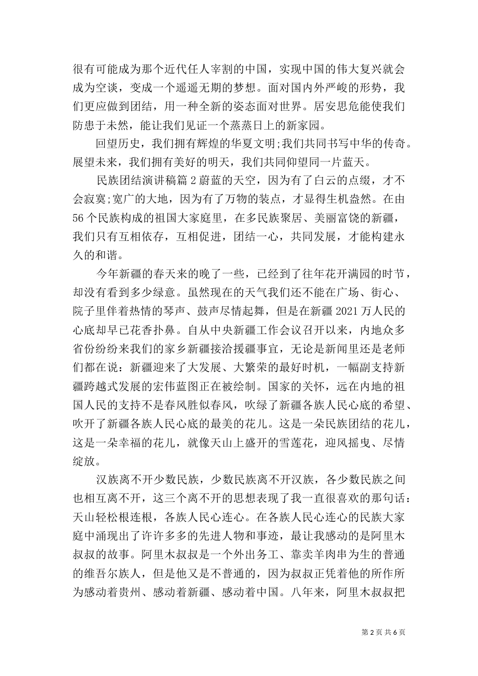 民族团结演讲稿4篇（一）_第2页
