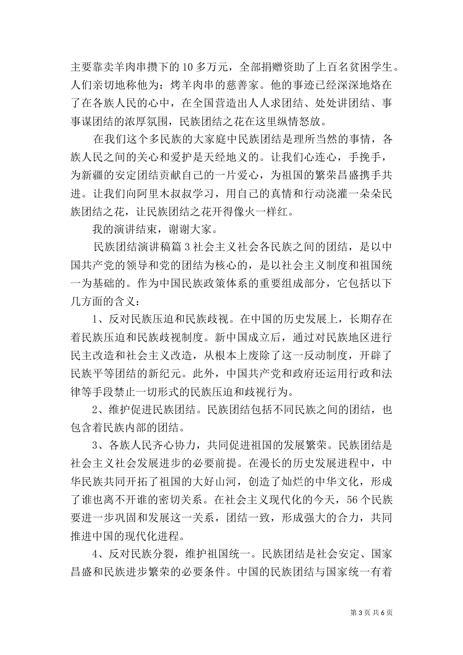 民族团结演讲稿4篇（一）_第3页