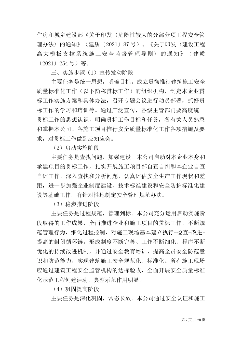 安全质量标准化实施方案_第2页