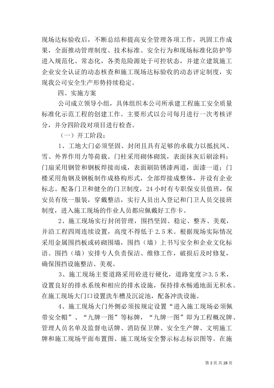 安全质量标准化实施方案_第3页