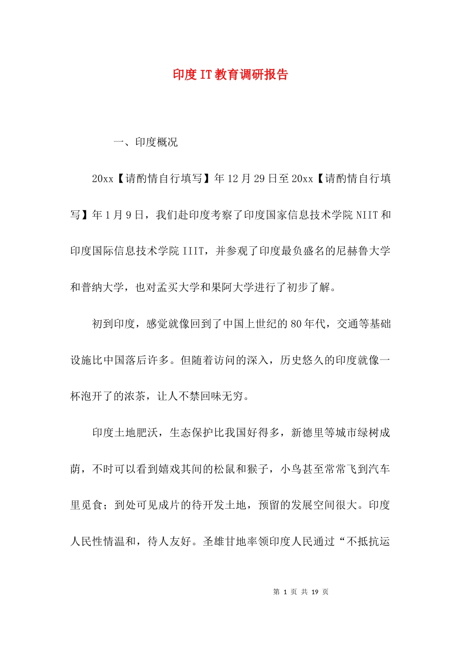 （精选）印度IT教育调研报告_第1页