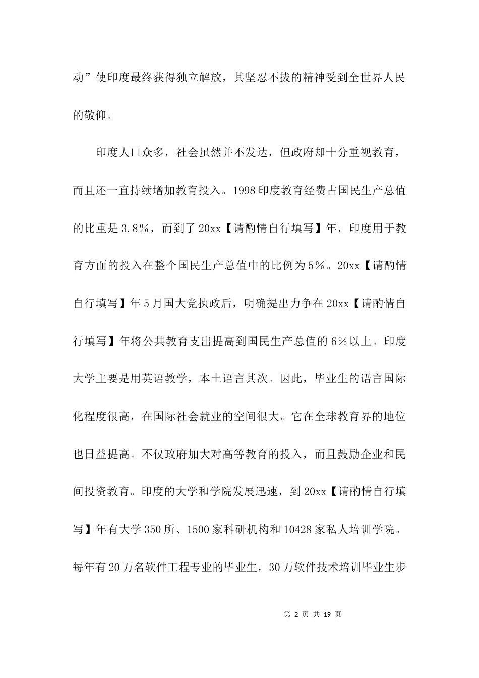 （精选）印度IT教育调研报告_第2页