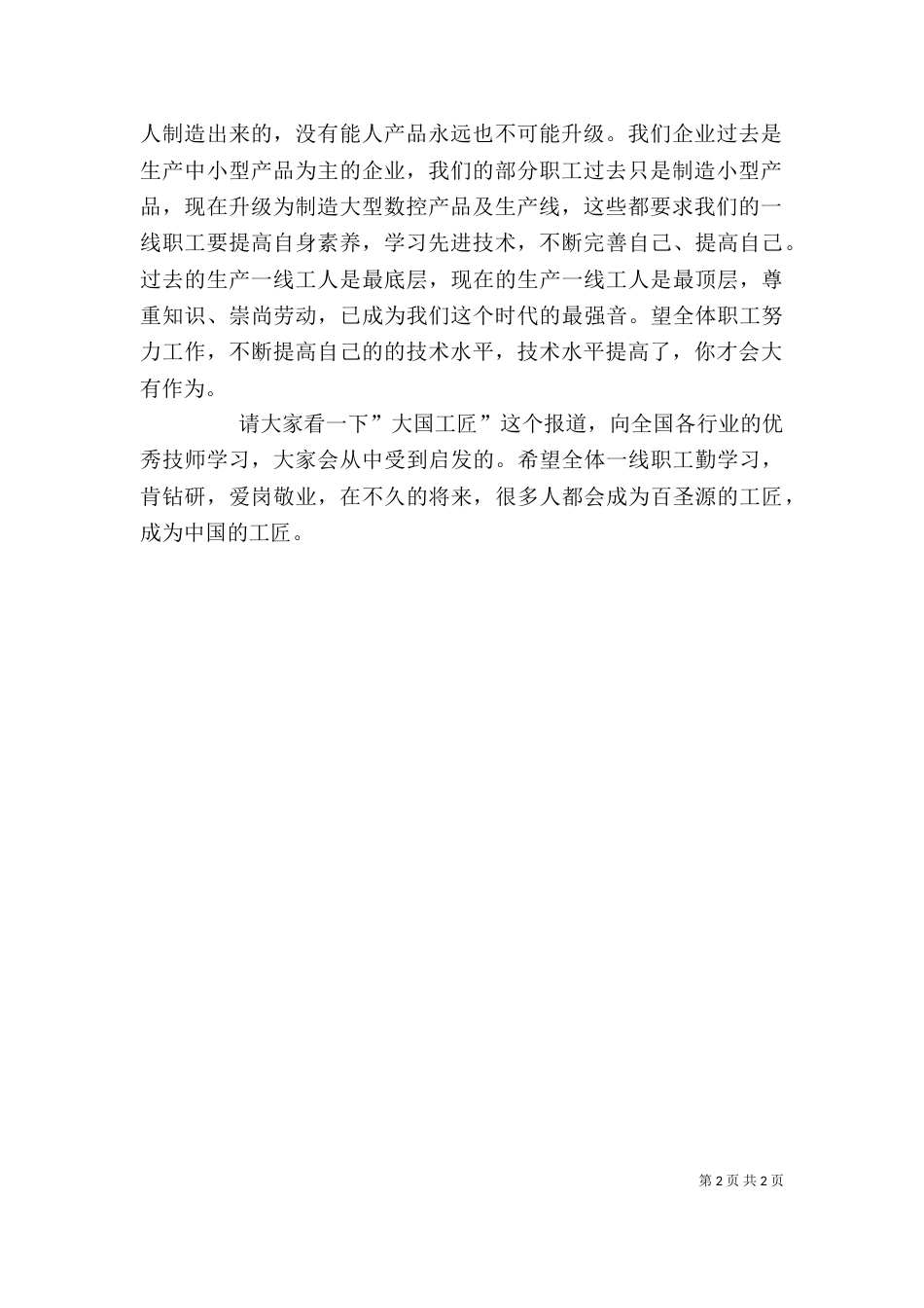大国工匠观后感[全文5篇]（四）_第2页