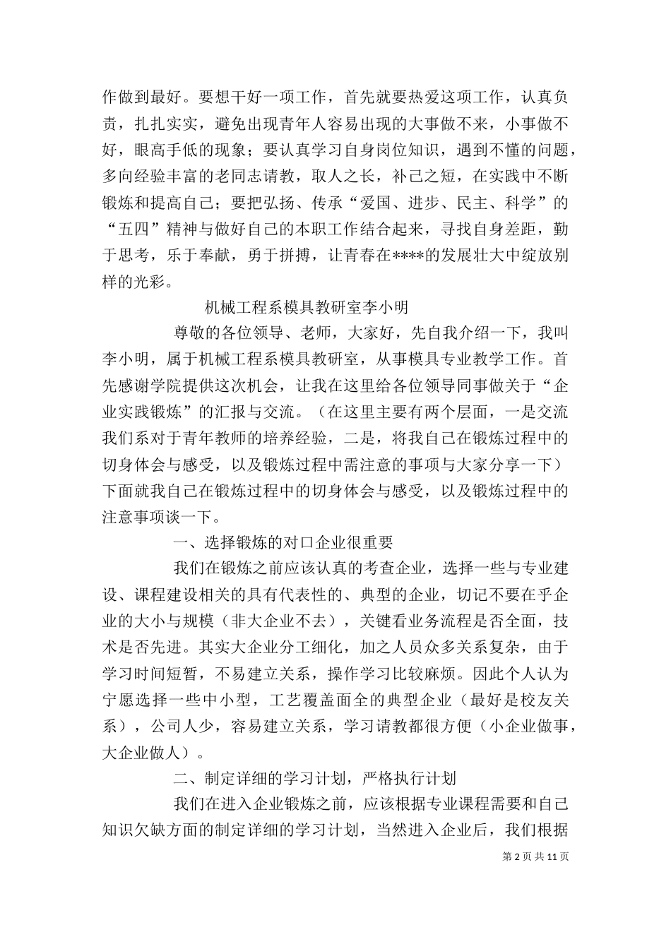 五四座谈会发言稿_第2页